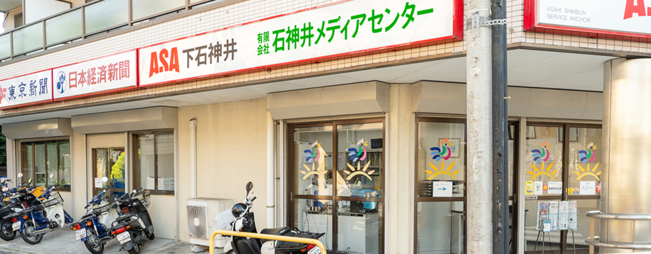ASA下石神井