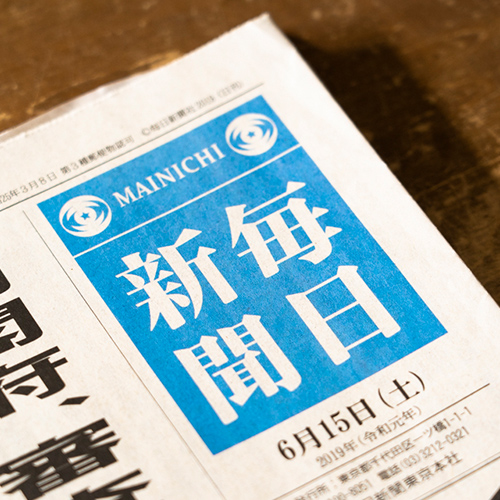 毎日新聞の画像