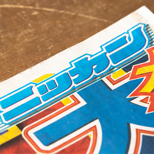 日刊スポーツの画像