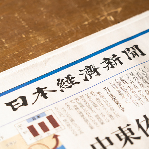 日本経済新聞の画像